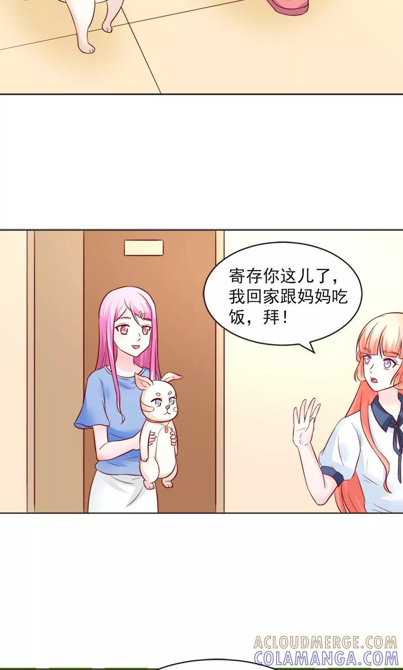 《狗粮好吃》第30话 第19页