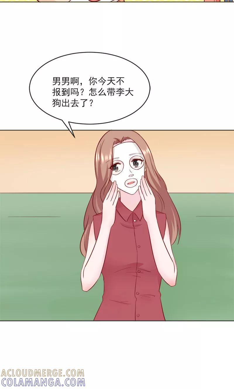 《狗粮好吃》第30话 第3页