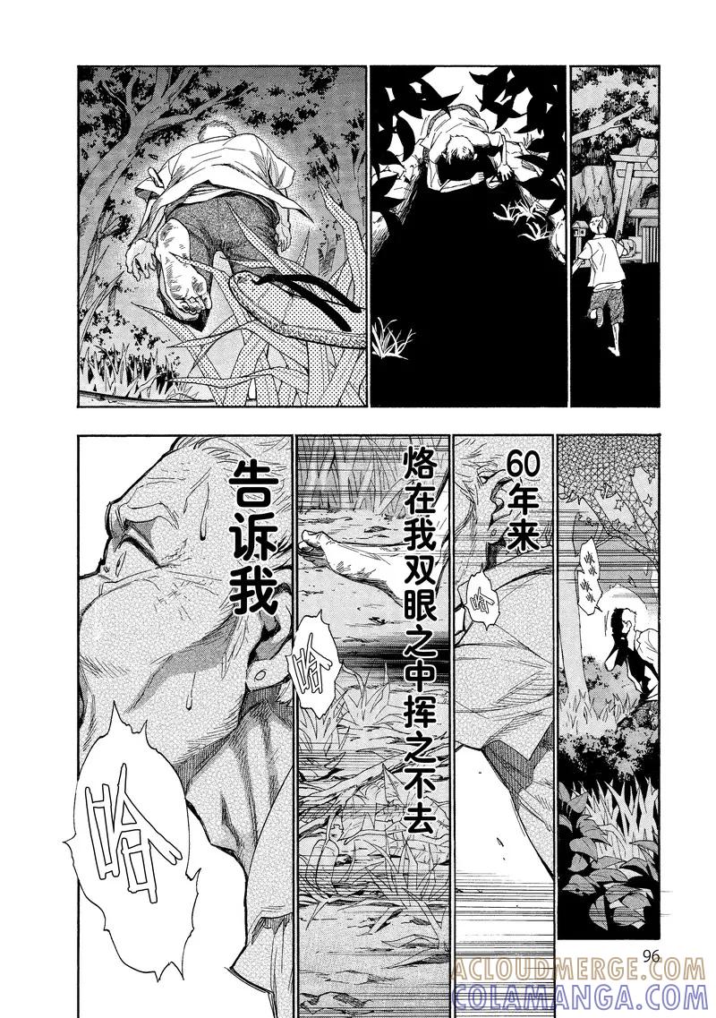 《狸公主的恋爱小九九》第30话 老人与狸(5) 第13页