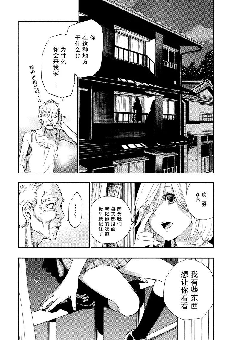 《狸公主的恋爱小九九》第30话 老人与狸(5) 第2页
