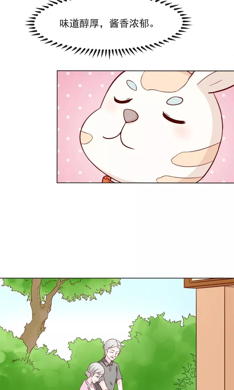《狗粮好吃》第30话 第12页