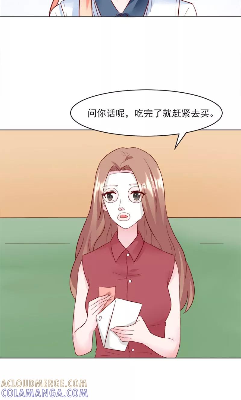 《狗粮好吃》第30话 第7页