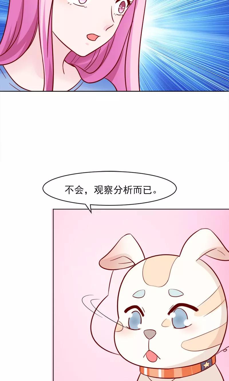《狗粮好吃》第30话 第24页