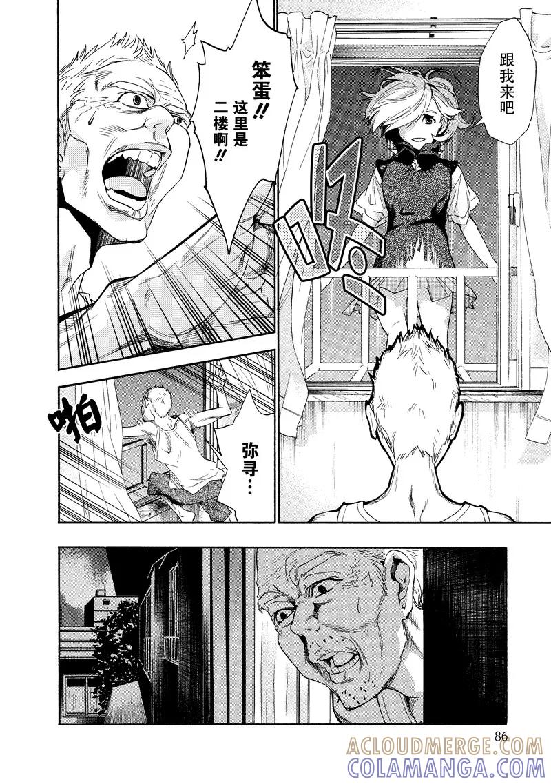 《狸公主的恋爱小九九》第30话 老人与狸(5) 第3页