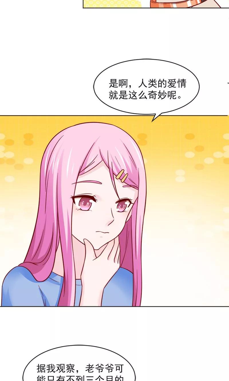 《狗粮好吃》第30话 第22页