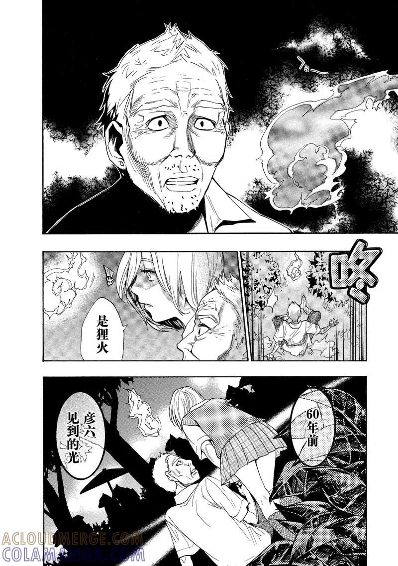 《狸公主的恋爱小九九》第30话 老人与狸(5) 第19页