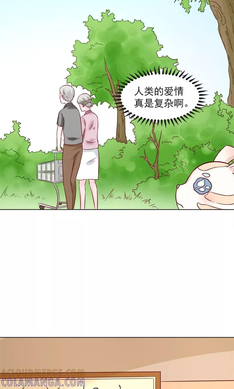 《狗粮好吃》第30话 第17页