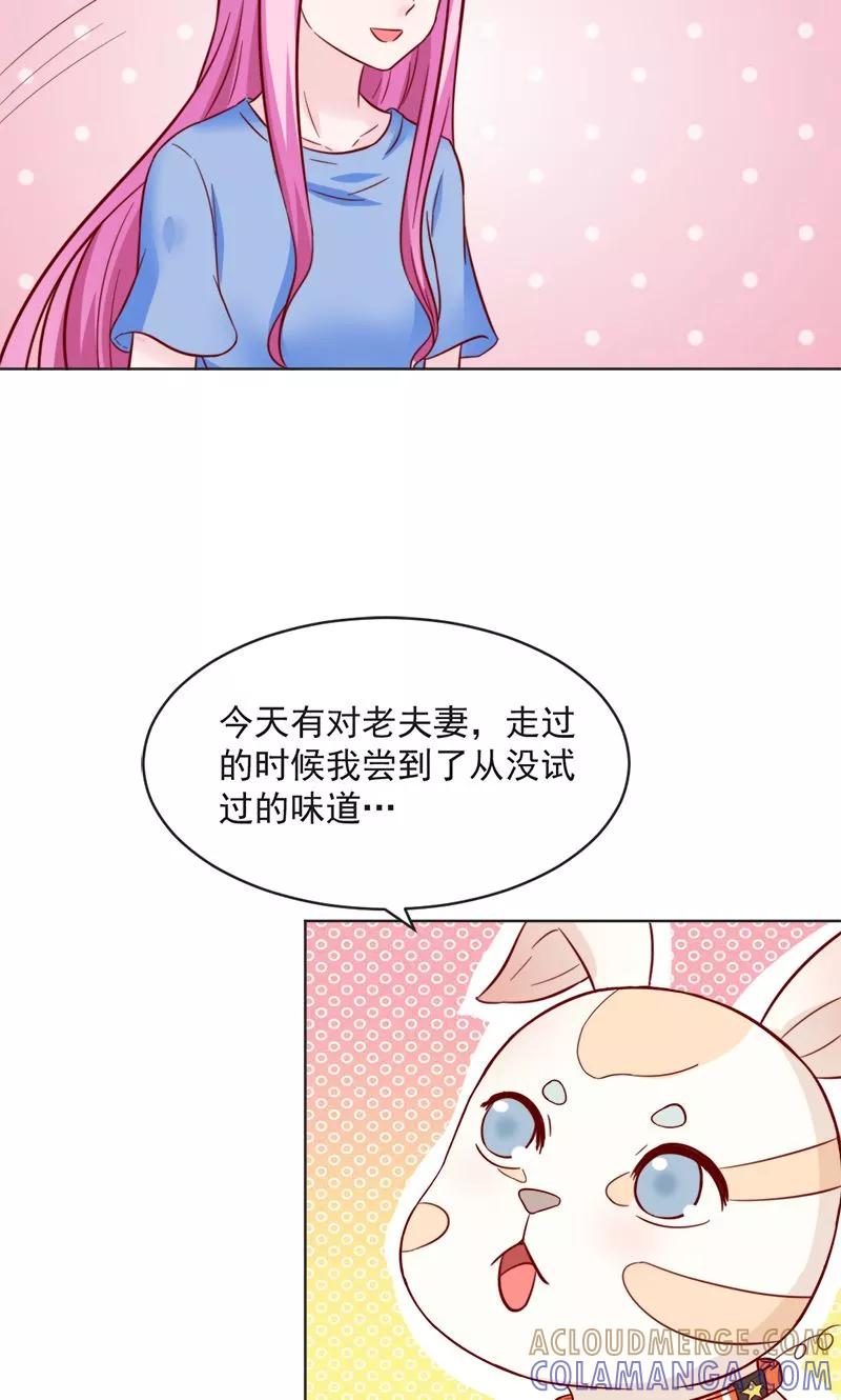 《狗粮好吃》第30话 第21页