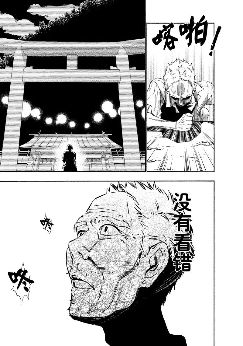 《狸公主的恋爱小九九》第30话 老人与狸(5) 第12页