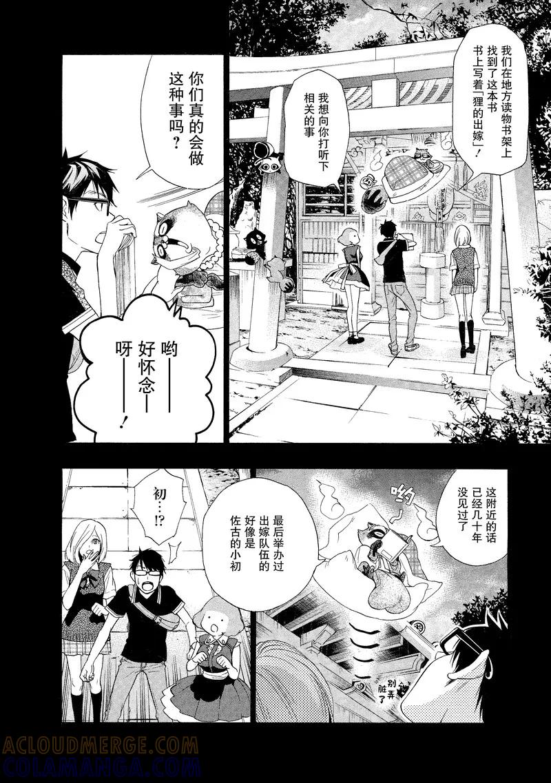 《狸公主的恋爱小九九》第31话 老人与狸(6) 第15页