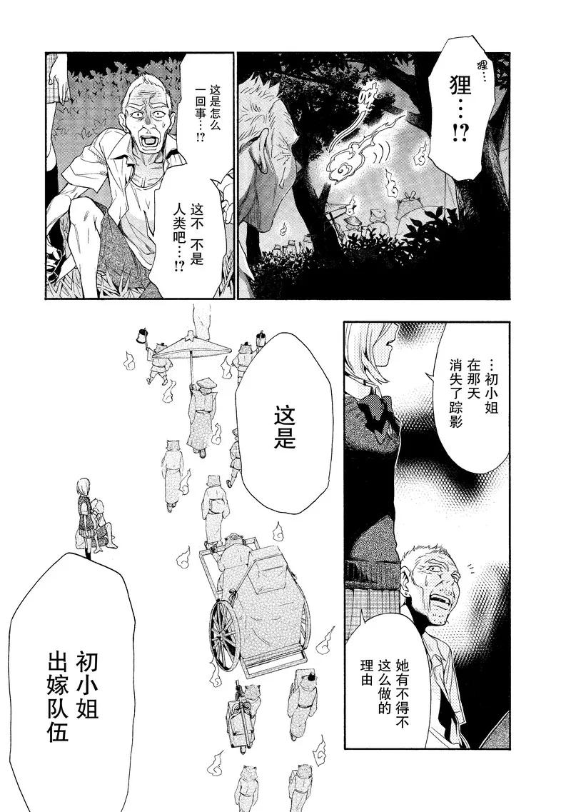 《狸公主的恋爱小九九》第31话 老人与狸(6) 第2页