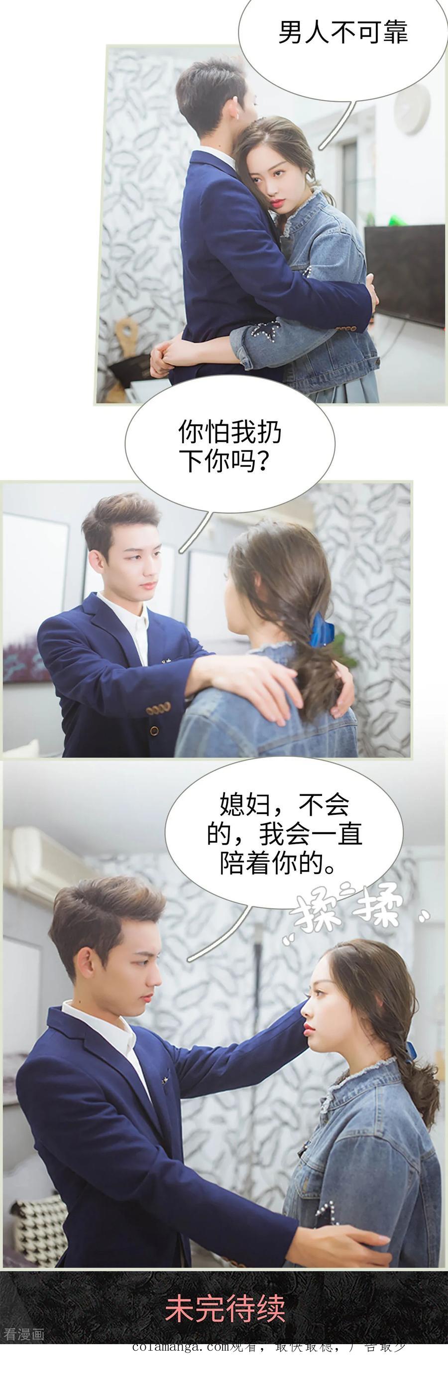 《狐狸小姐和灰狼总裁》第31话 第16页