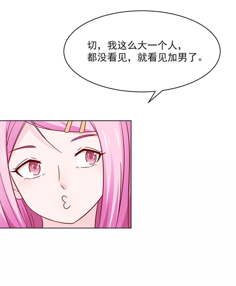 《狗粮好吃》第31话 第26页