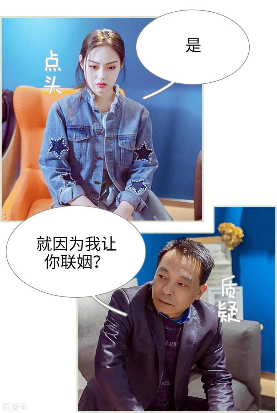 《狐狸小姐和灰狼总裁》第31话 第4页