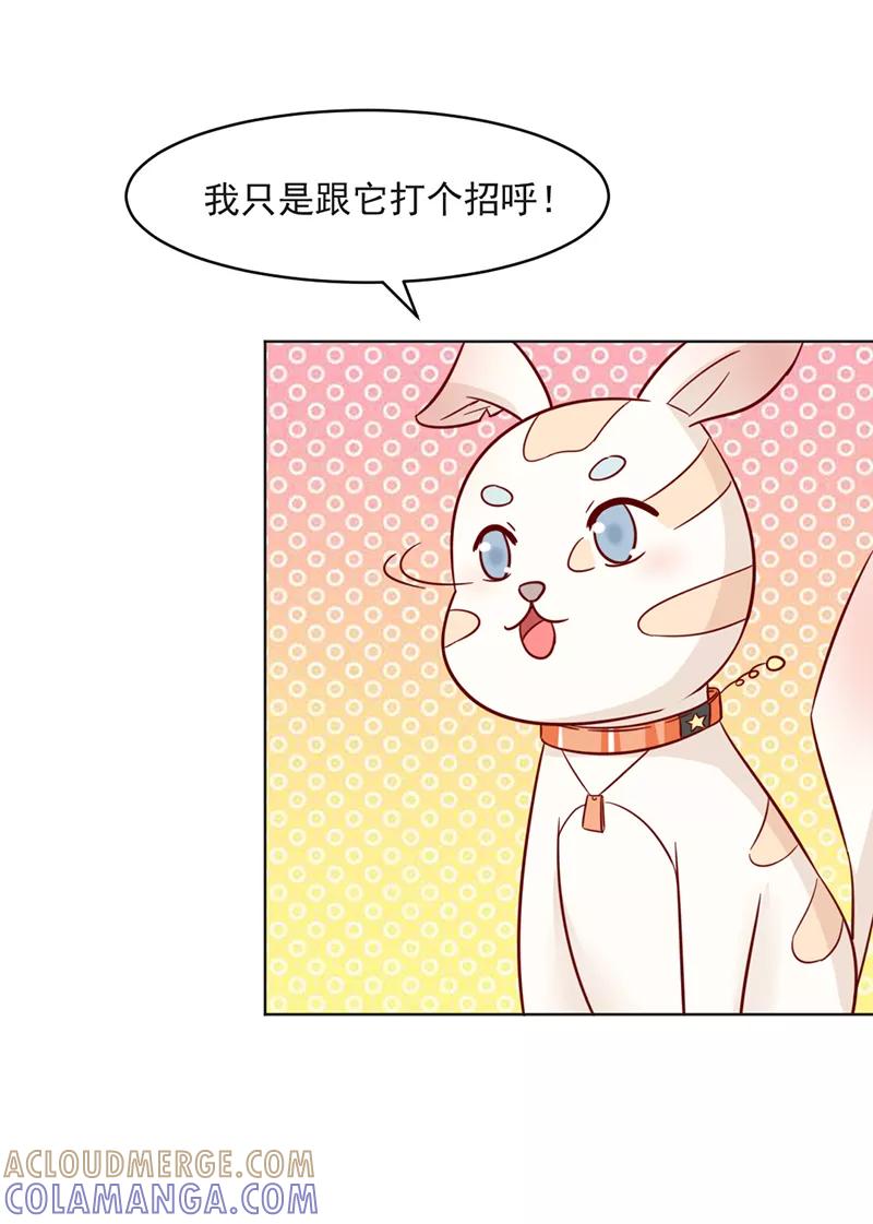 《狗粮好吃》第31话 第9页