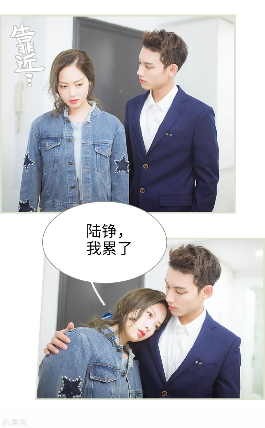 《狐狸小姐和灰狼总裁》第31话 第14页