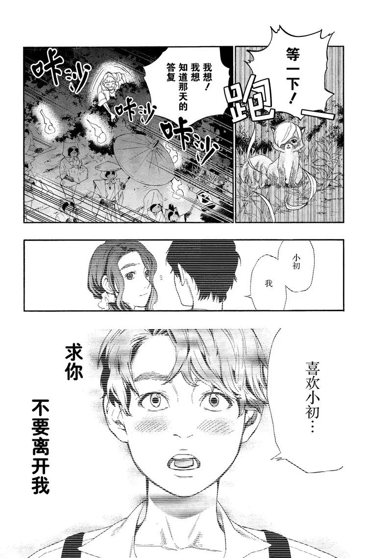 《狸公主的恋爱小九九》第31话 老人与狸(6) 第8页