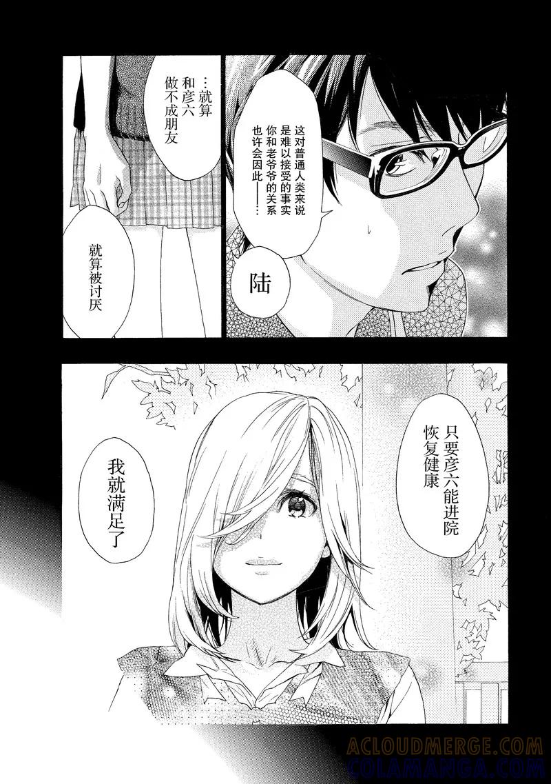 《狸公主的恋爱小九九》第31话 老人与狸(6) 第17页