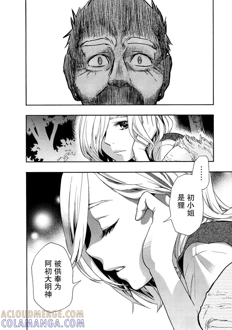 《狸公主的恋爱小九九》第31话 老人与狸(6) 第3页