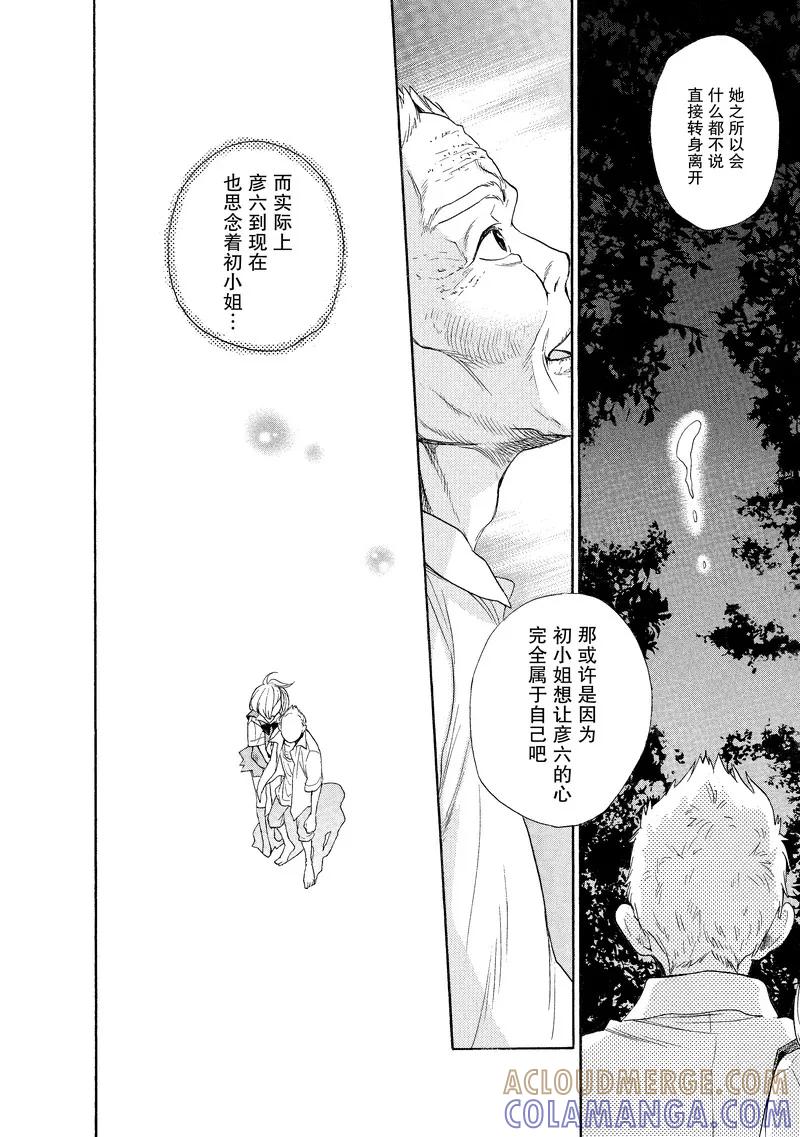 《狸公主的恋爱小九九》第31话 老人与狸(6) 第11页