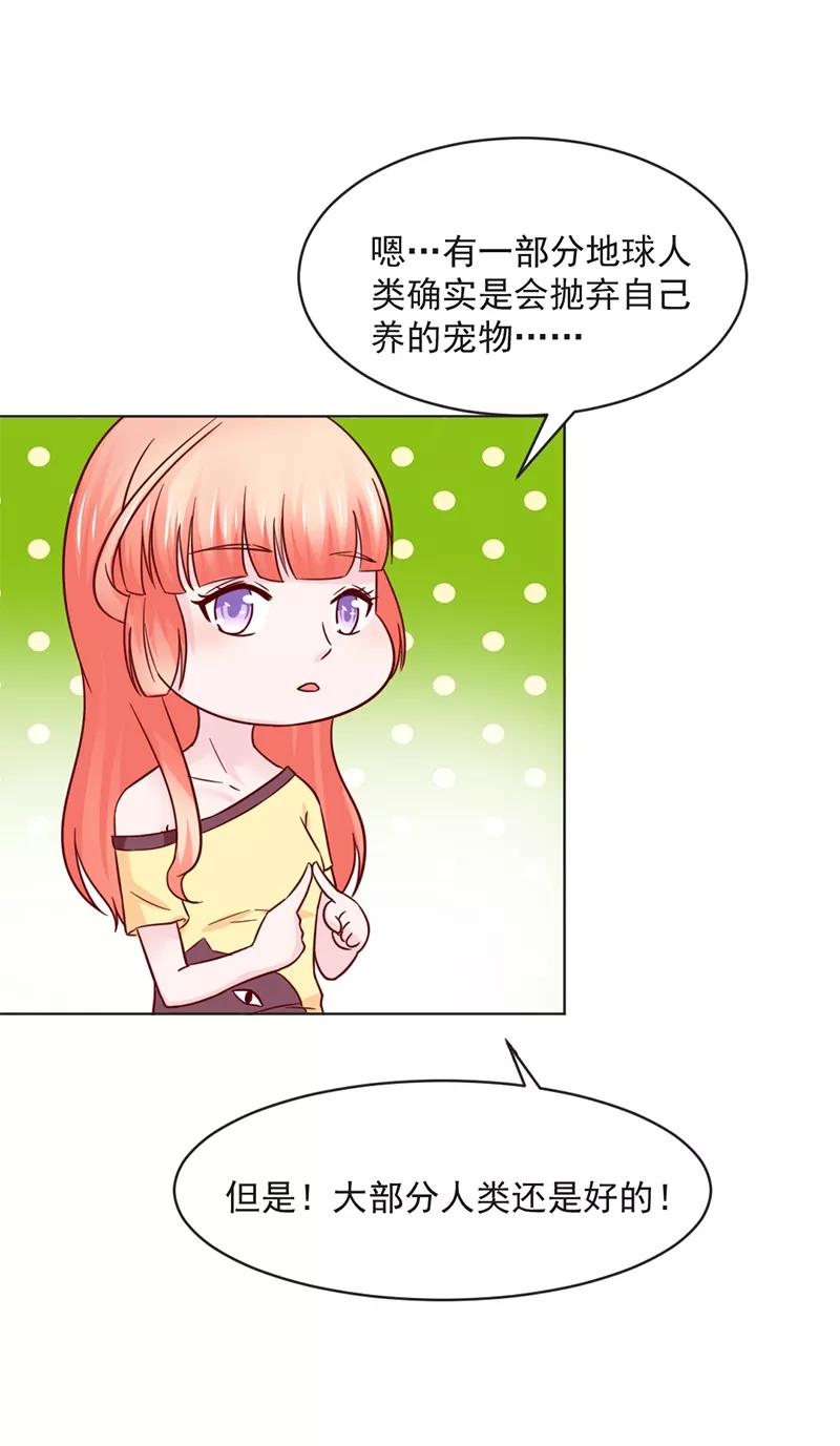 《狗粮好吃》第31话 第18页