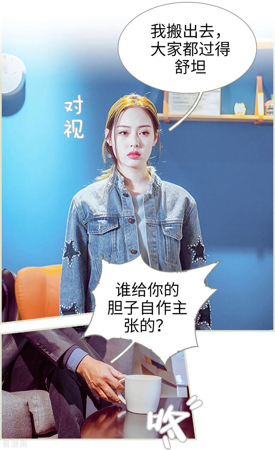 《狐狸小姐和灰狼总裁》第31话 第6页