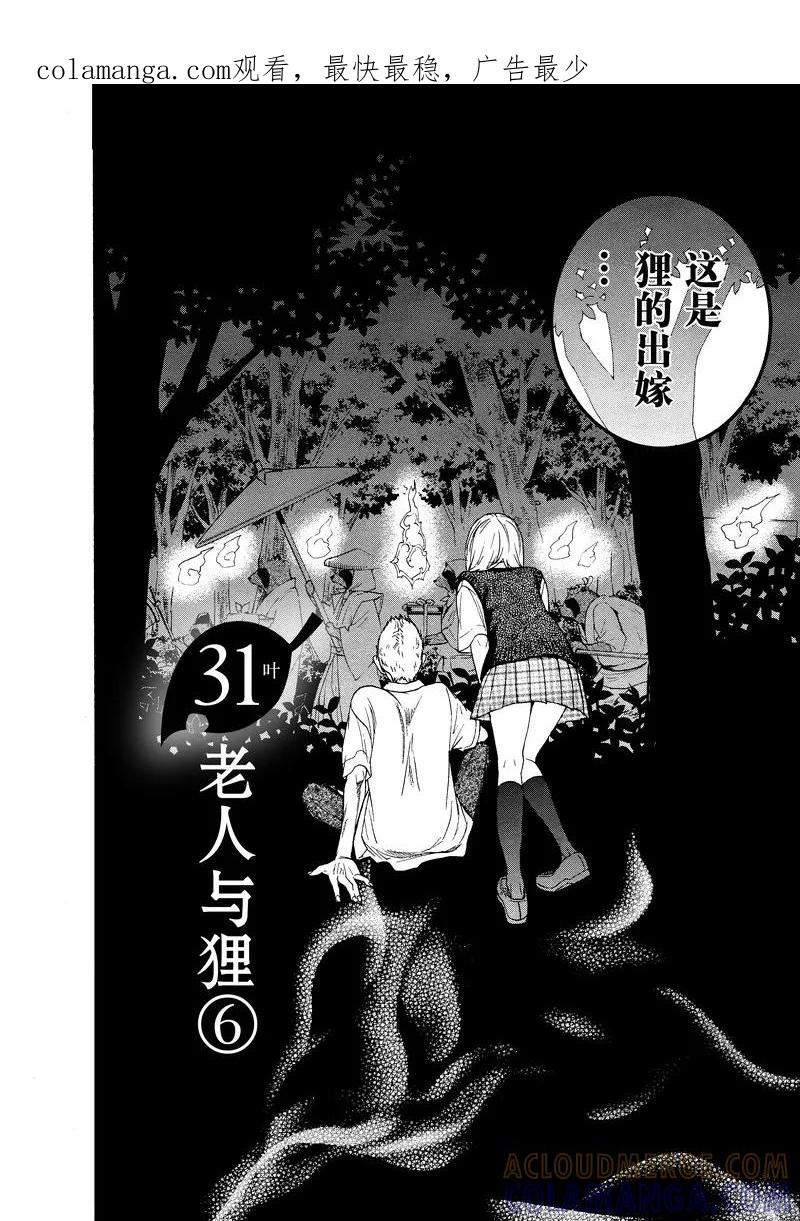 《狸公主的恋爱小九九》第31话 老人与狸(6) 第1页