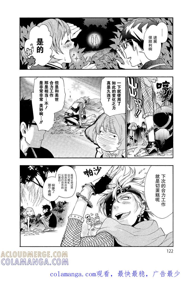 《狸公主的恋爱小九九》第31话 老人与狸(6) 第19页