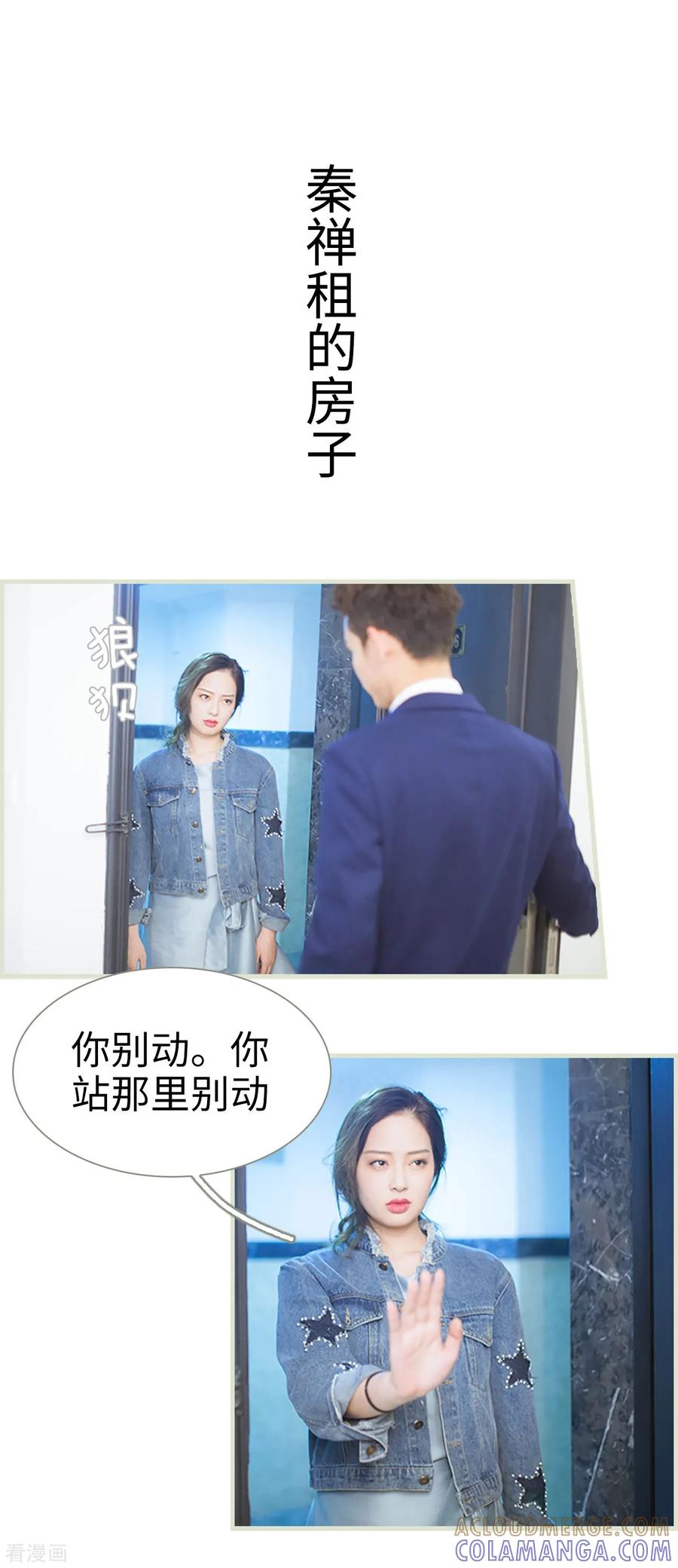 《狐狸小姐和灰狼总裁》第31话 第13页