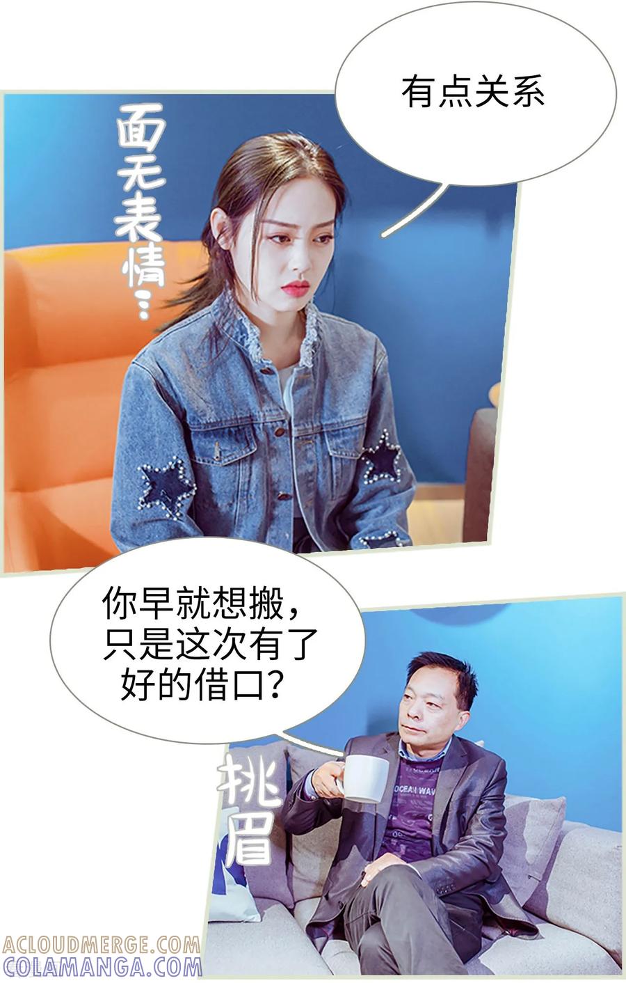 《狐狸小姐和灰狼总裁》第31话 第5页