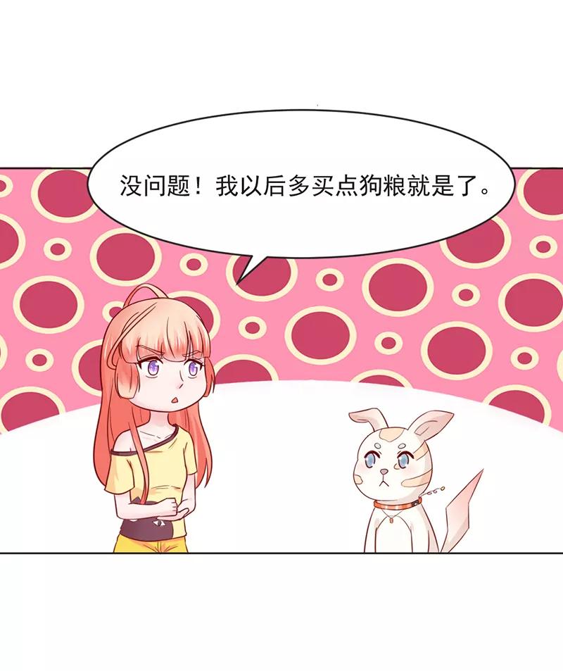 《狗粮好吃》第31话 第22页