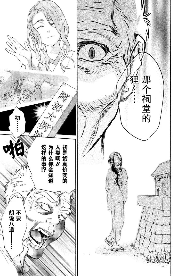 《狸公主的恋爱小九九》第31话 老人与狸(6) 第4页