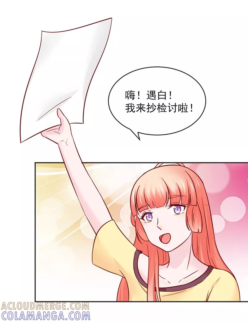 《狗粮好吃》第31话 第27页