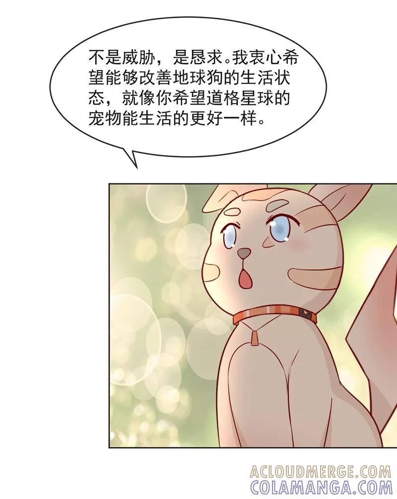 《狗粮好吃》第31话 第21页