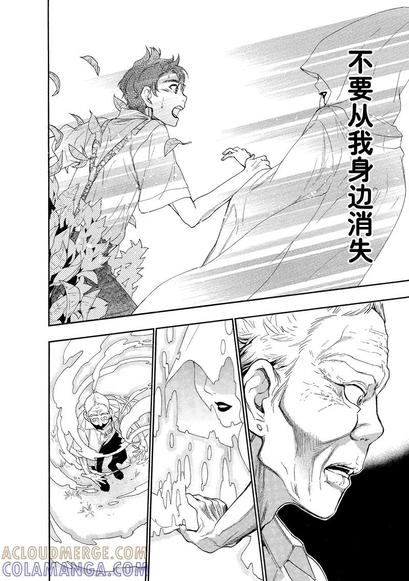 《狸公主的恋爱小九九》第31话 老人与狸(6) 第9页