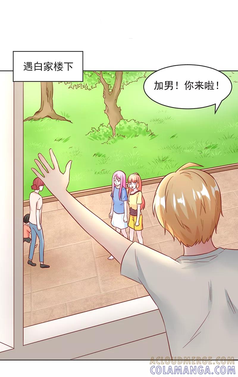 《狗粮好吃》第31话 第25页