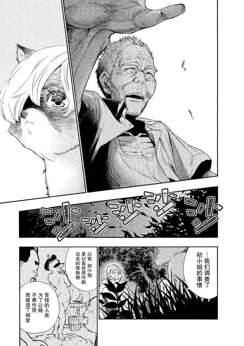 《狸公主的恋爱小九九》第31话 老人与狸(6) 第6页