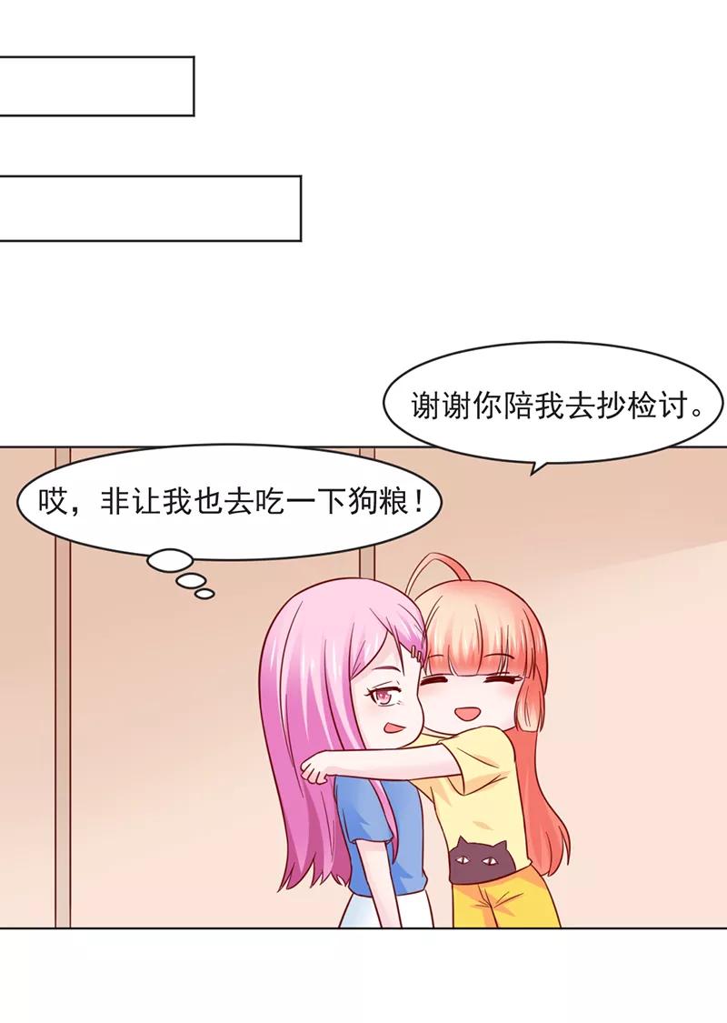 《狗粮好吃》第31话 第24页