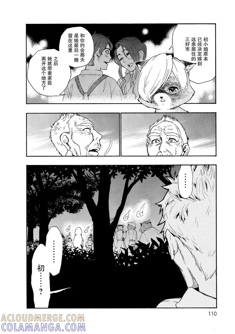 《狸公主的恋爱小九九》第31话 老人与狸(6) 第7页