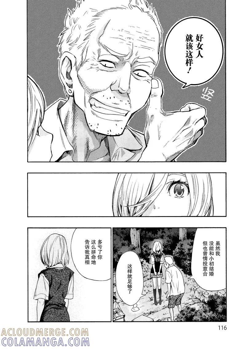 《狸公主的恋爱小九九》第31话 老人与狸(6) 第13页
