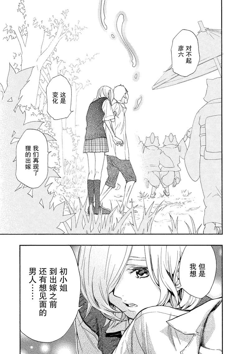 《狸公主的恋爱小九九》第31话 老人与狸(6) 第10页