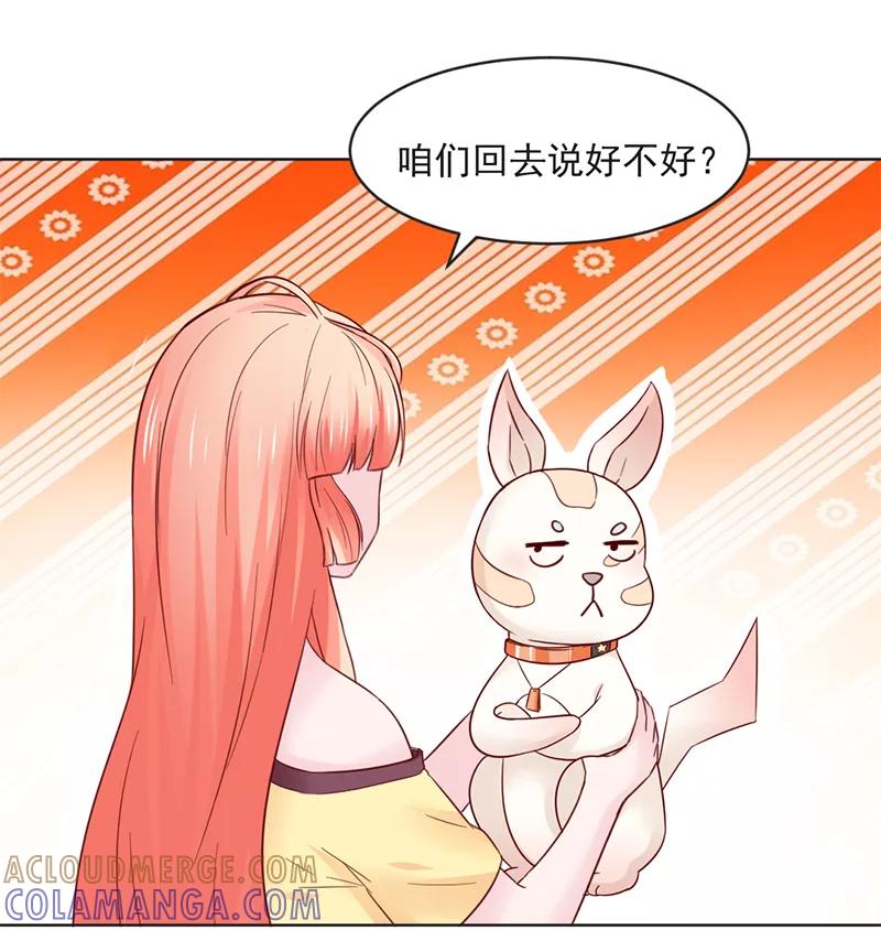 《狗粮好吃》第31话 第15页