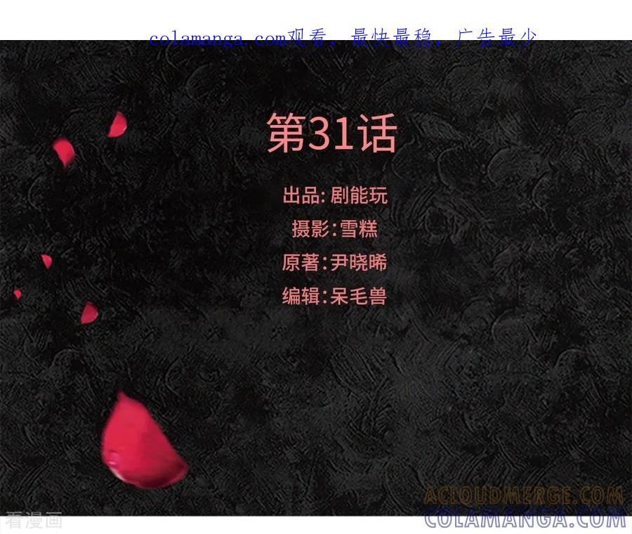《狐狸小姐和灰狼总裁》第31话 第1页