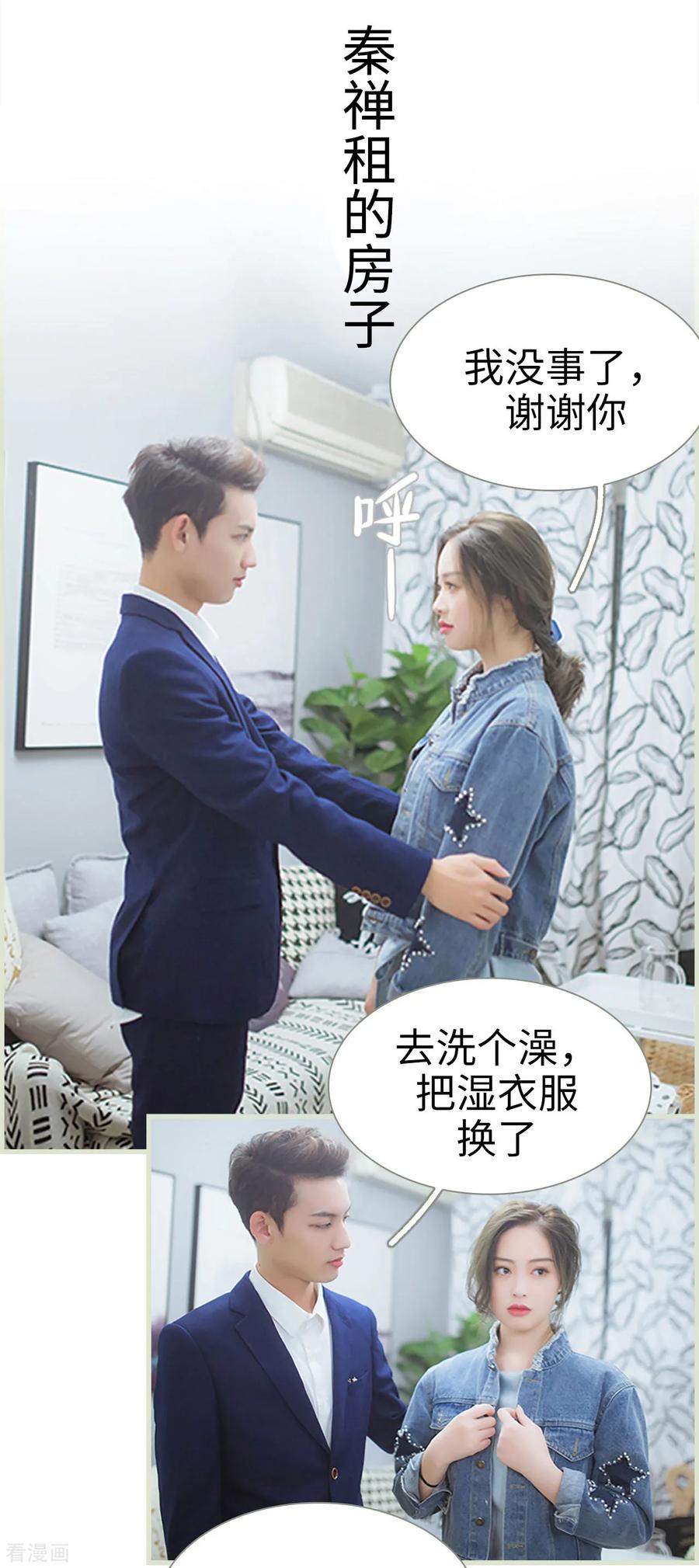 《狐狸小姐和灰狼总裁》第32话 第2页