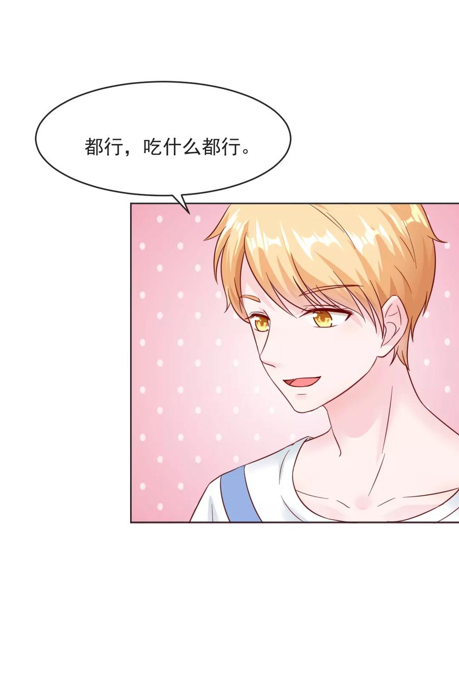 《狗粮好吃》第32话 第22页