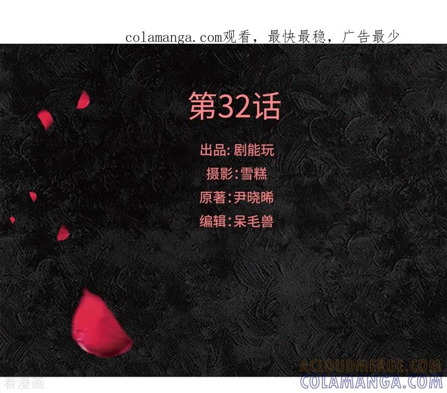 《狐狸小姐和灰狼总裁》第32话 第1页