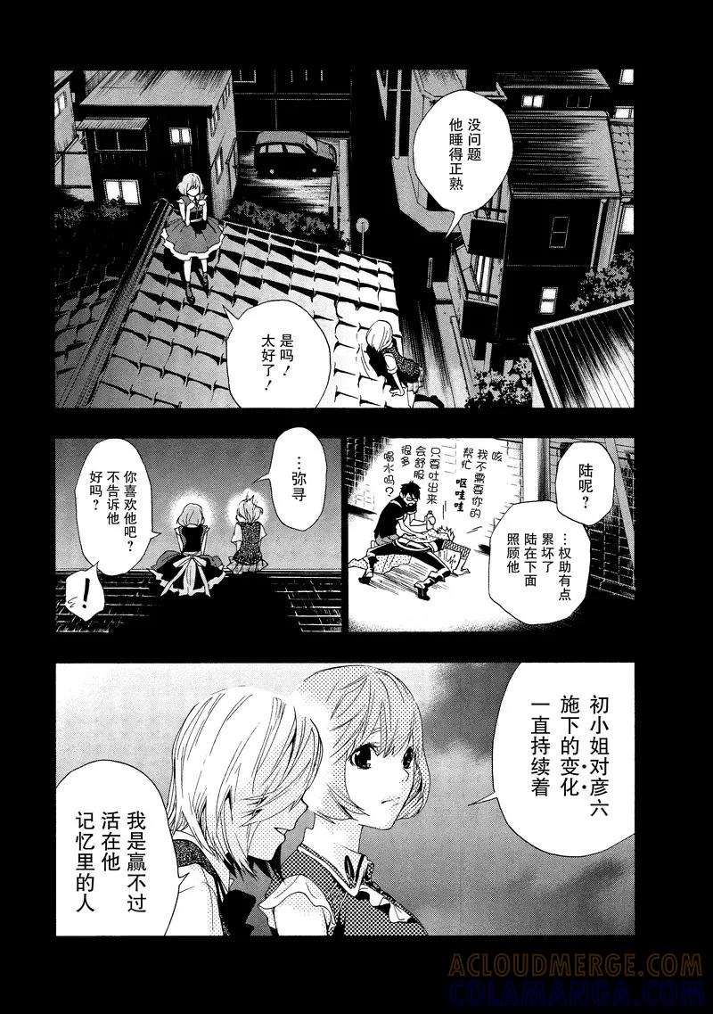 《狸公主的恋爱小九九》第32话 老人与狸(7) 第13页