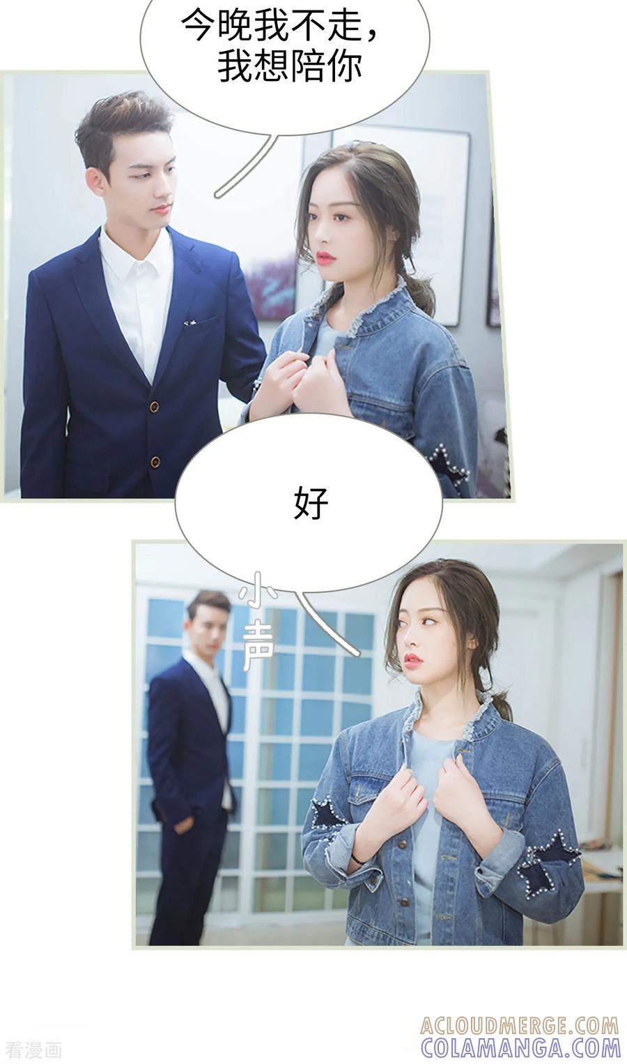 《狐狸小姐和灰狼总裁》第32话 第3页