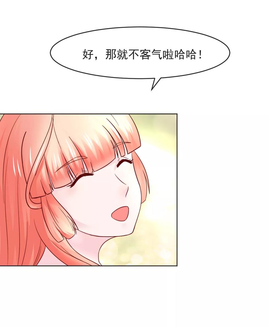 《狗粮好吃》第32话 第2页