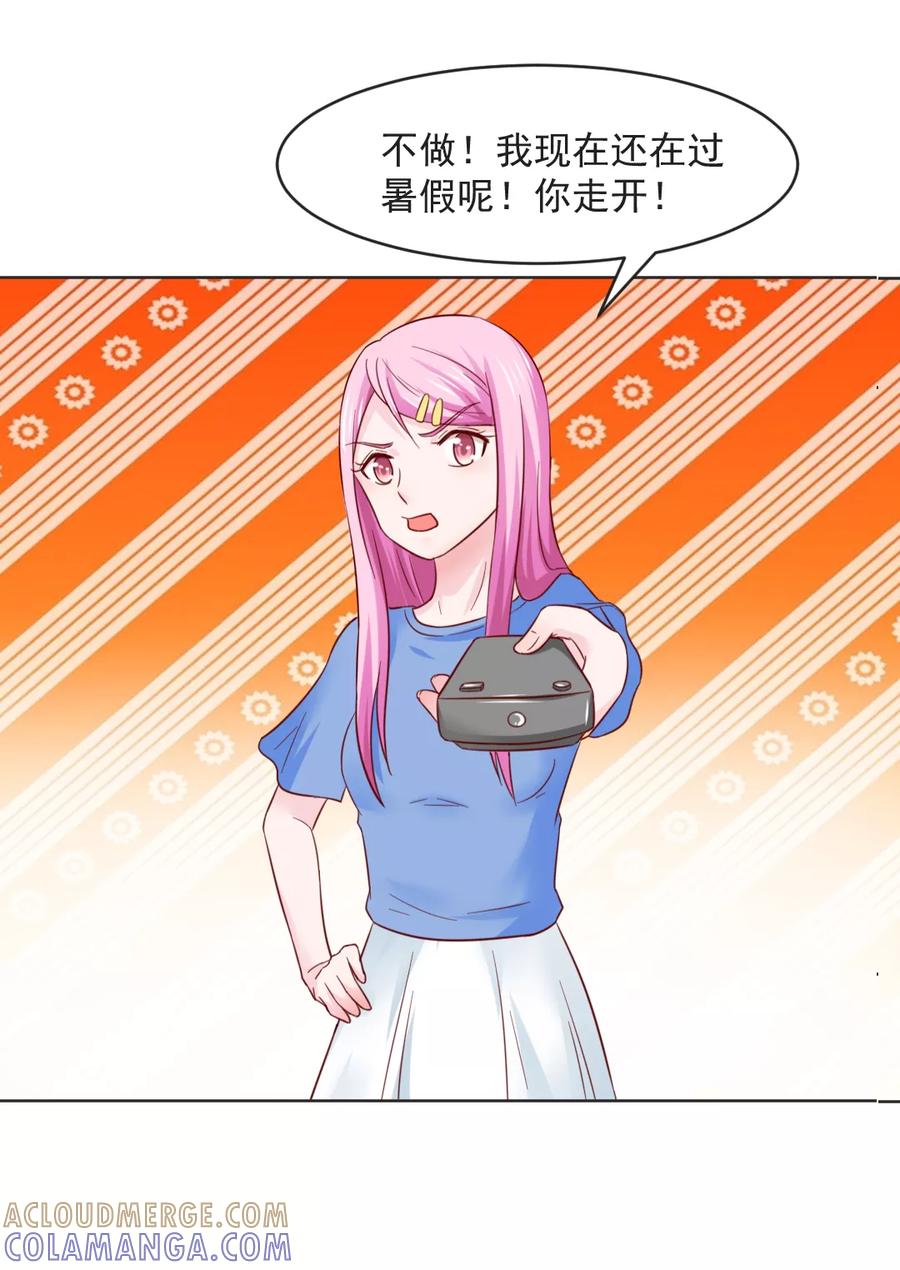 《狗粮好吃》第32话 第17页